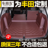 丰田RAV4新威驰致炫花冠雷凌汉兰达卡罗拉专用全包围汽车后备箱垫