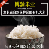 2015年新米黑龙江长粒香东北大米试吃有机非转基大米新米1kg包邮