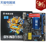 梅捷 SY-N3150 集成赛扬四核CPU主板套装 低功耗替代1900 ITX主板