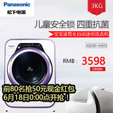 Panasonic/松下 XQG30-A3023 婴儿童宝宝小洗衣机滚筒全自动迷你