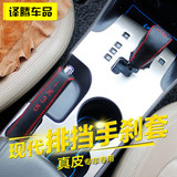 专用于北京现代ix35手刹套排挡套档把套档位套汽车用品改装装饰
