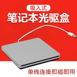 苹果吸入式笔记本USB外置光驱盒sata转usb移动光驱盒12.7mm/9.5mm