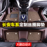 长安悦翔v3/cs35逸动cs75/cs15悦翔v7/cx20专用大全包围汽车脚垫