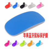 苹果鼠标Magic Mouse磨砂彩色透明保护贴膜改善手感鼠标彩贴硅胶