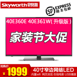Skyworth/创维 40E360E 42E360E 窄边网络LED液晶电视 内置wifi