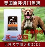包邮Pro Pown美国比特犬幼犬成犬专用通用型狗粮20KG宠物饲料批发