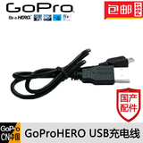 Gopro Hero4/3+ USB数据线 充电线 mini usb数据线 gopro配件