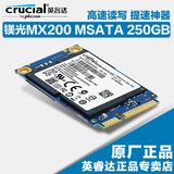 英睿达CRUCIAL/镁光 CT250MX200SSD3 250G msata固态硬盘