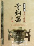 古玩青铜器收藏和鉴定 中国老铜器摆件杂项 杂件老物件铜镜书籍