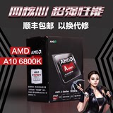 AMD A10 6800K 盒装 FM2 四核CPU处理器 APU 4.1GHz 支持A88 A68