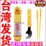 进口 黄色小鸭便携儿童餐具套装盒 宝宝不锈钢汤匙训练习勺子筷子