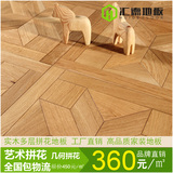 实木多层拼花地板 橡木拉丝 浅色拼花地板 实木复合拼花地板