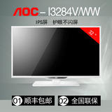 AOC I3284VW 32寸白色网吧液晶电脑显示器 IPS高清专业设计完美屏