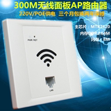 300M酒店wifi覆盖室内86型入墙式面板ap墙壁无线路由器POE/220V