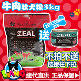 新西兰ZEAL天然牛肉配方天然软狗粮纽西兰原装进口6.5磅3公斤泰迪