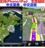 iPhone/iPad Sygic 北美加拿大美国夏威夷GPS导航地图2016年最新