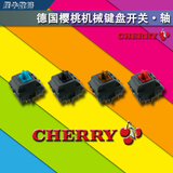Cherry 樱桃 机械键盘三角轴 MX轴开关 黑轴/青轴/茶轴/红轴/绿轴