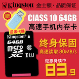 金士顿64g内存卡储存sd卡高速tf卡class10 64g手机内存卡64g包邮