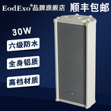EodExo LD-530A室外壁挂音响30W户外防水音柱 超市挂壁式音箱喇叭