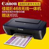 佳能E468无线多功能手机手机照片打印机家用彩色喷墨复印机一体机