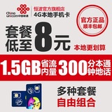 浙江联通4G手机卡上网卡流量卡电话卡手机号低月租套餐浙江包邮