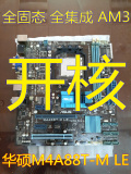 华硕 M4A88T-M LE AM3/DDR3 台式电脑主板 全固态开核880集显主板