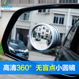 360度汽车后视镜小圆镜倒车辅助镜 教练车反光镜广角盲点镜倒车镜