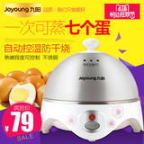 Joyoung/九阳 ZD07W01EC煮蛋器自动断电正品不锈钢家用迷你蒸蛋器