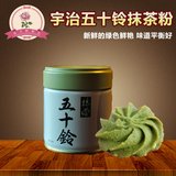 烘焙原料 日本原装进口 宇治五十铃抹茶粉 特细优质抹茶粉 40g