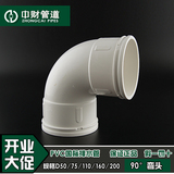 中财PVC排水管下水管管件排水系列配件90度弯头50/75/110/160/200
