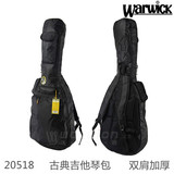 正品Warwick握威 20518 加厚古典吉他包背包琴包琴袋38寸39寸40寸