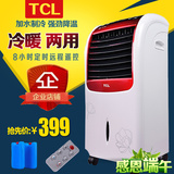 TCL冷暖两用空调扇制冷家用单冷移动小空调冷风机静音遥控取暖器