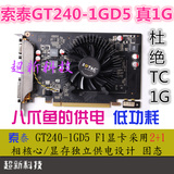 索泰 gt240显卡 1g 独显 DDR5 二手显卡 秒杀9800gt gt430 512