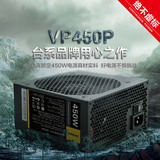 安钛克VP450P 额定450W 静音台式机电脑电源DIY组装机主机箱电源