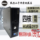 正品戴尔/DELL台式电脑主机四核Q8200/4g/250g/dvd/全国包邮