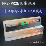 批发 南天PR2 PR2E色带 PRB色带架 PR2E色带PRB HCC韩国蓝天盒框