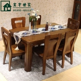 全实木 餐桌 榆木长方形实木餐桌 组合餐桌椅6人原木餐桌中式家具