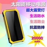 太阳能充电宝20000毫安超大容量聚合物合金手机通用移动电源便携