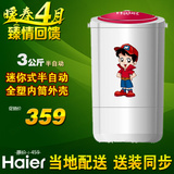 Haier/海尔 XPM30-2008/迷你洗衣机半自动/小型洗衣机/单洗机包邮