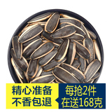 【旺彩】168g*4袋东北哈尔滨笨炒原味瓜子葵花籽特价促销