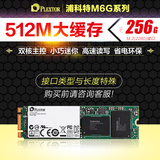 PLEXTOR/浦科特 PX-256M6G-2280 M.2 NGFF接口256G SSD固态硬盘