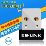 B-LINK USB无线网卡 迷你随身WIFI接收发射器台式机笔记本电脑AP