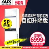 AUX/奥克斯 KFR-120LW/N3+3 5匹冷暖柜机大面积定速立式5p空调