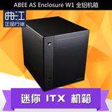 日本 ABEE AS Enclosure W1 全铝 迷你 ITX 机箱