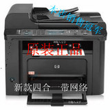 惠普hpLaserJet 1536dnf 多功能黑白激光 商用 家用 一体打印机