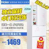 Haier/海尔 BCD-220STEA  220升 三门冷藏家用节能电冰箱 软冷冻