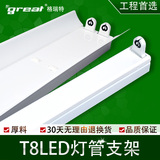 T8 LED日光灯管支架 1.2米灯管日光灯座单管双管带罩灯架