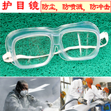 透明防护眼罩 密封镜防粉尘眼镜 护目镜 防尘防冲击眼罩 防风镜