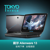 日本代购 Dell/戴尔 Alienware 13 ALW13E-1508 外星人包邮包税