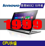 Lenovo/联想 Miix2 10 64GB WIFI 10.1寸 四核win8平板电脑带键盘
